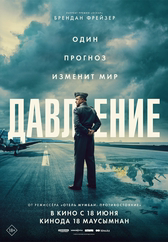 Фильм Давление в Уральске