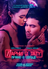 Фильм Парни с тату. Прямо в сердце в Уральске