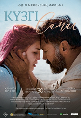Фильм Күзгі самал в Уральске