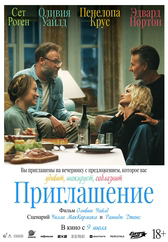 Фильм Приглашение в Уральске