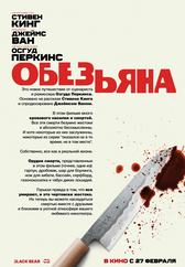 Фильм Обезьяна в Уральске
