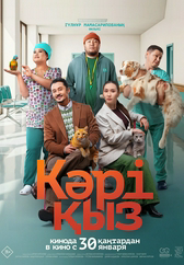 Фильм Кәрі қыз в Уральске