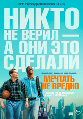 Фильм Мечтать не вредно