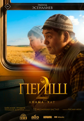 Фильм Пейіш 2: Анама хат