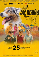 Фильм Жабайы в Уральске