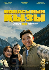 Фильм Папасының қызы