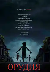 Фильм Орудия в Уральске