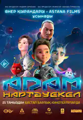 Фильм ADAM: Нартәуекел  в Уральске