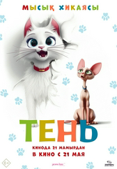 Фильм Тень