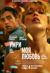 Фильм Умри, моя любовь в Уральске