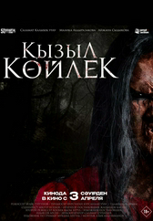 Фильм Қызыл көйлек в Уральске
