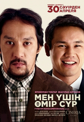 Фильм Мен үшін өмір сүр в Уральске