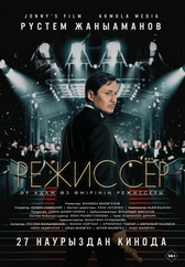 Фильм Режиссёр в Уральске