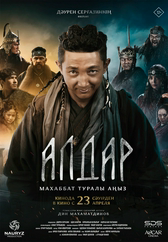 Фильм Алдар. Махаббат туралы аңыз в Уральске