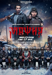 Фильм Мафия в Уральске
