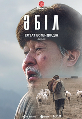 Фильм Авель в Уральске