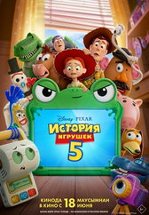 Фильм История игрушек 5 в Уральске