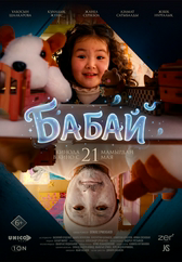 Фильм Бабай