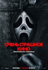 Фильм Очень страшное кино