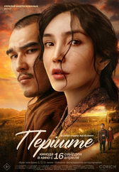 Фильм Перiште в Уральске