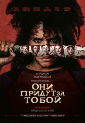 Фильм Они придут за тобой