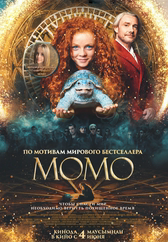 Фильм Момо