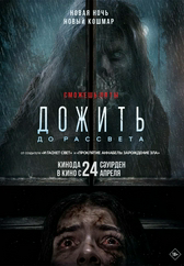 Фильм Дожить до рассвета в Уральске