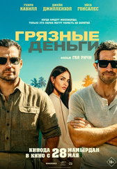 Фильм Грязные деньги