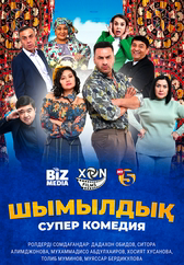 Фильм Шымылдық в Уральске