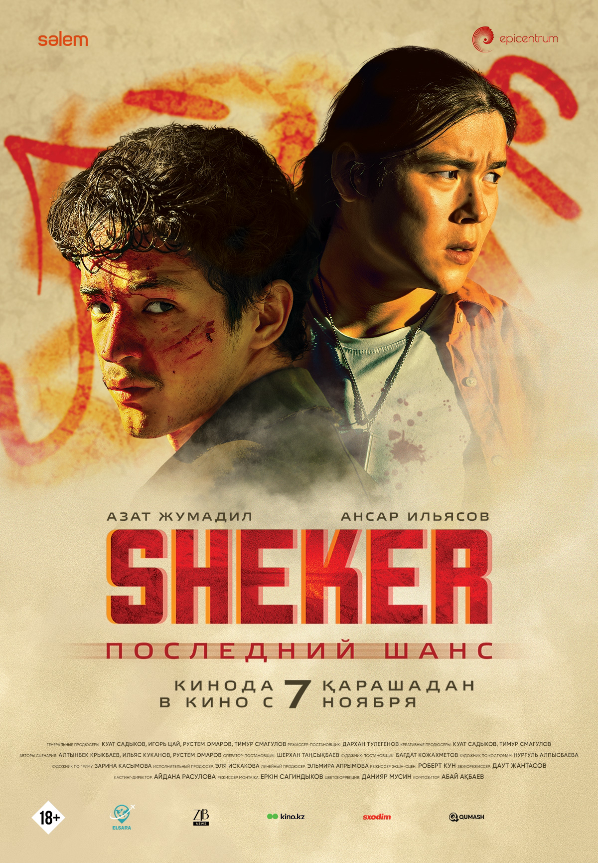 Фильм Sheker. Последний шанс в Уральске