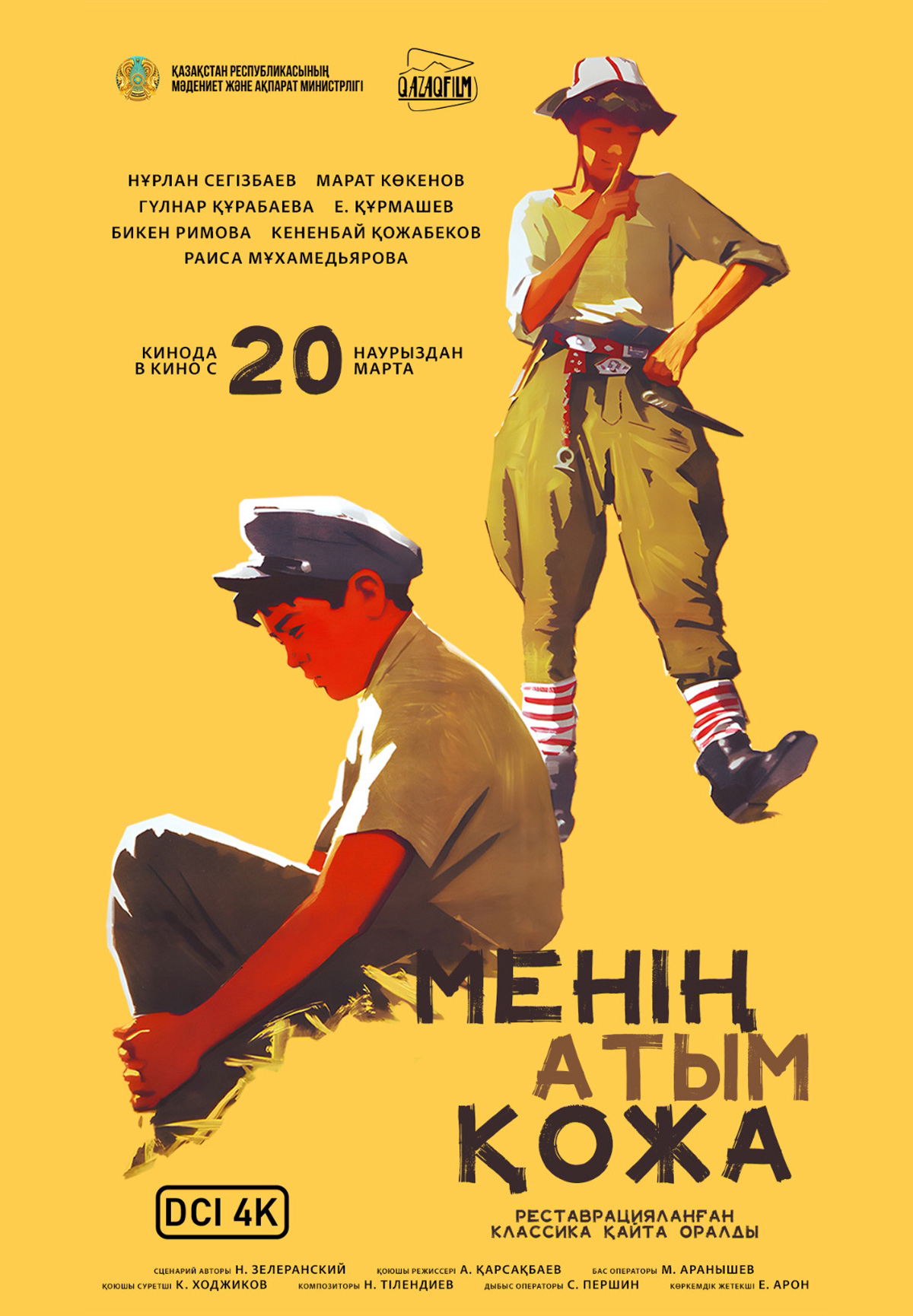 Менің атым Қожа