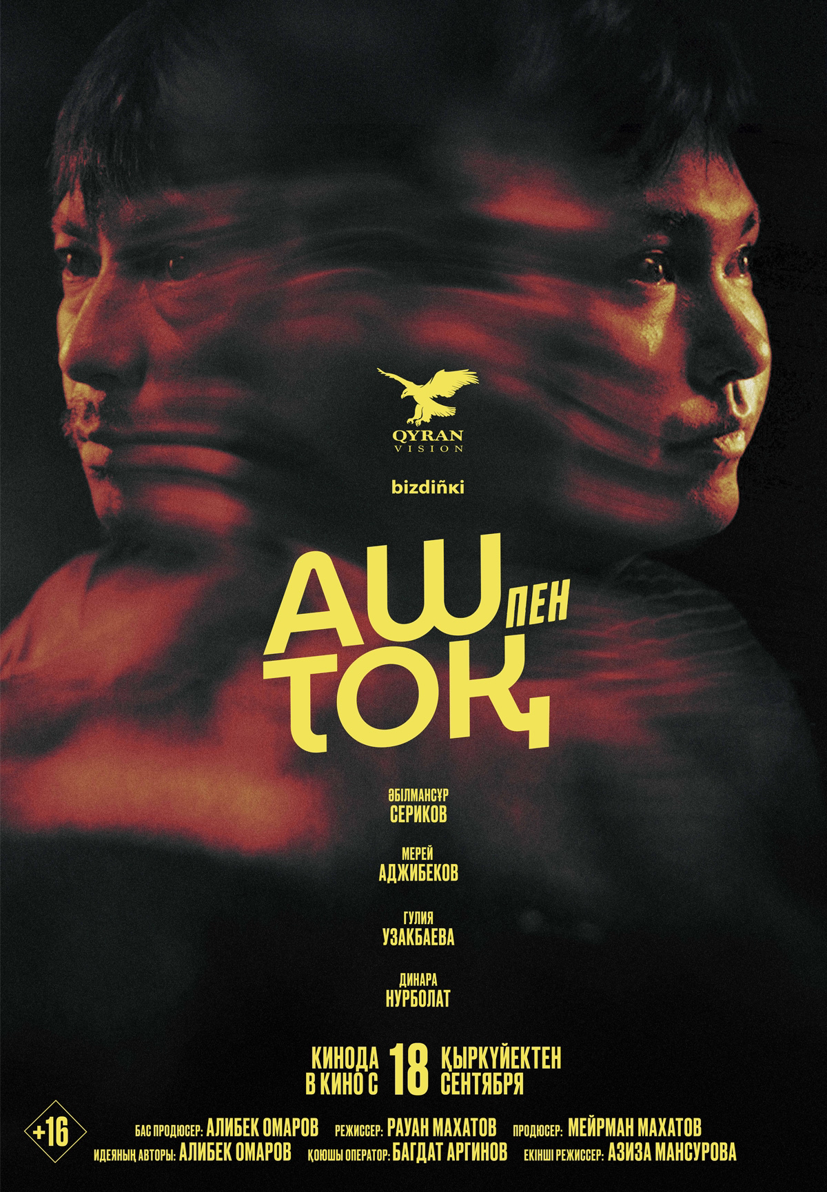 Аш пен тоқ