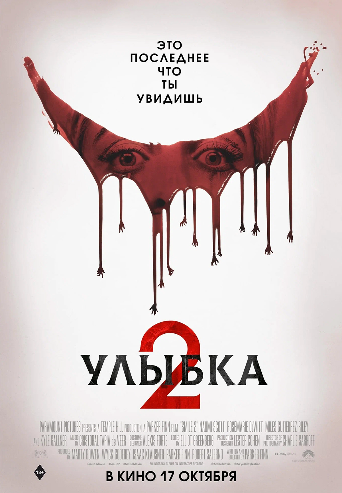 Фильм Улыбка 2 в Уральске