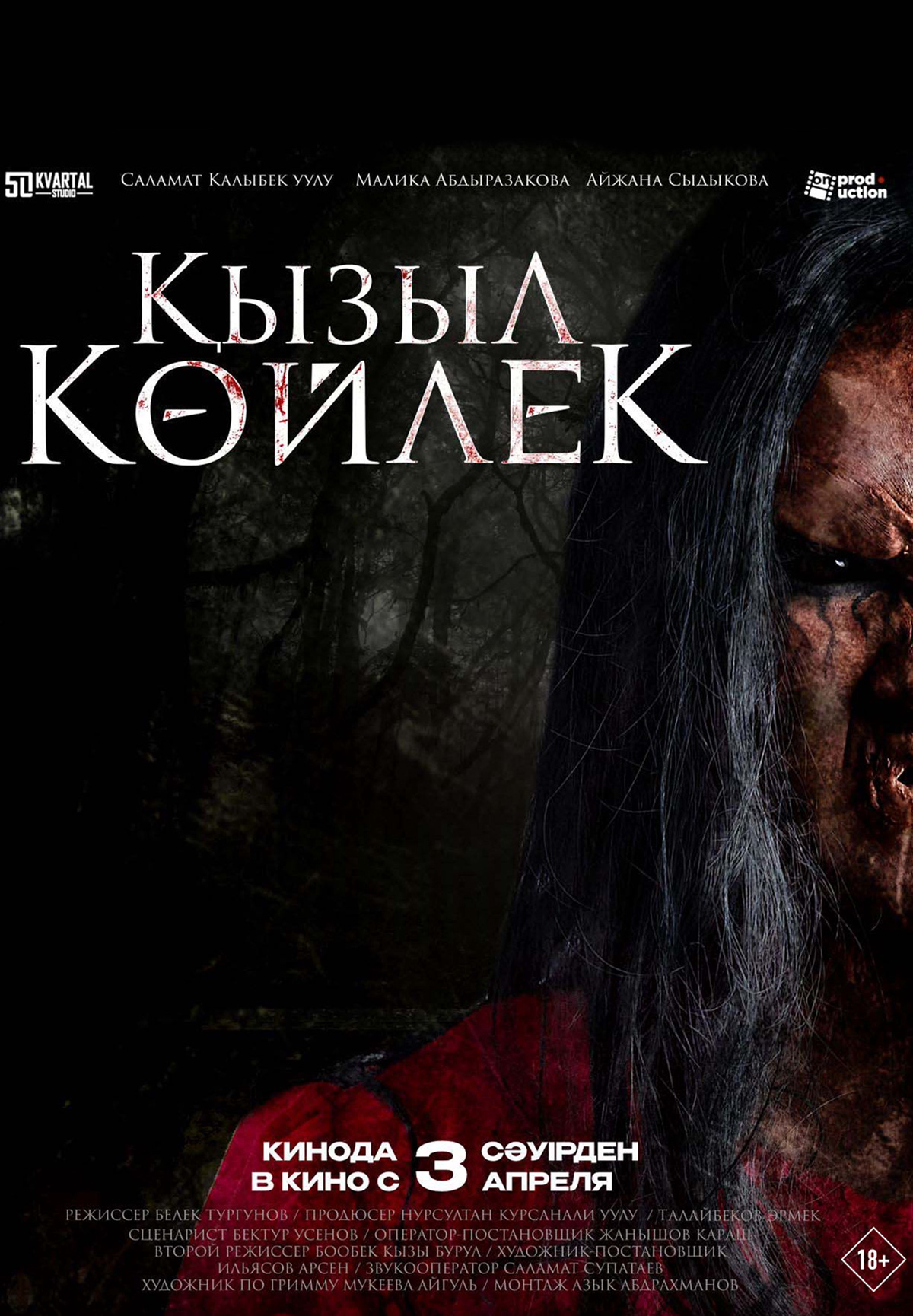 Қызыл көйлек