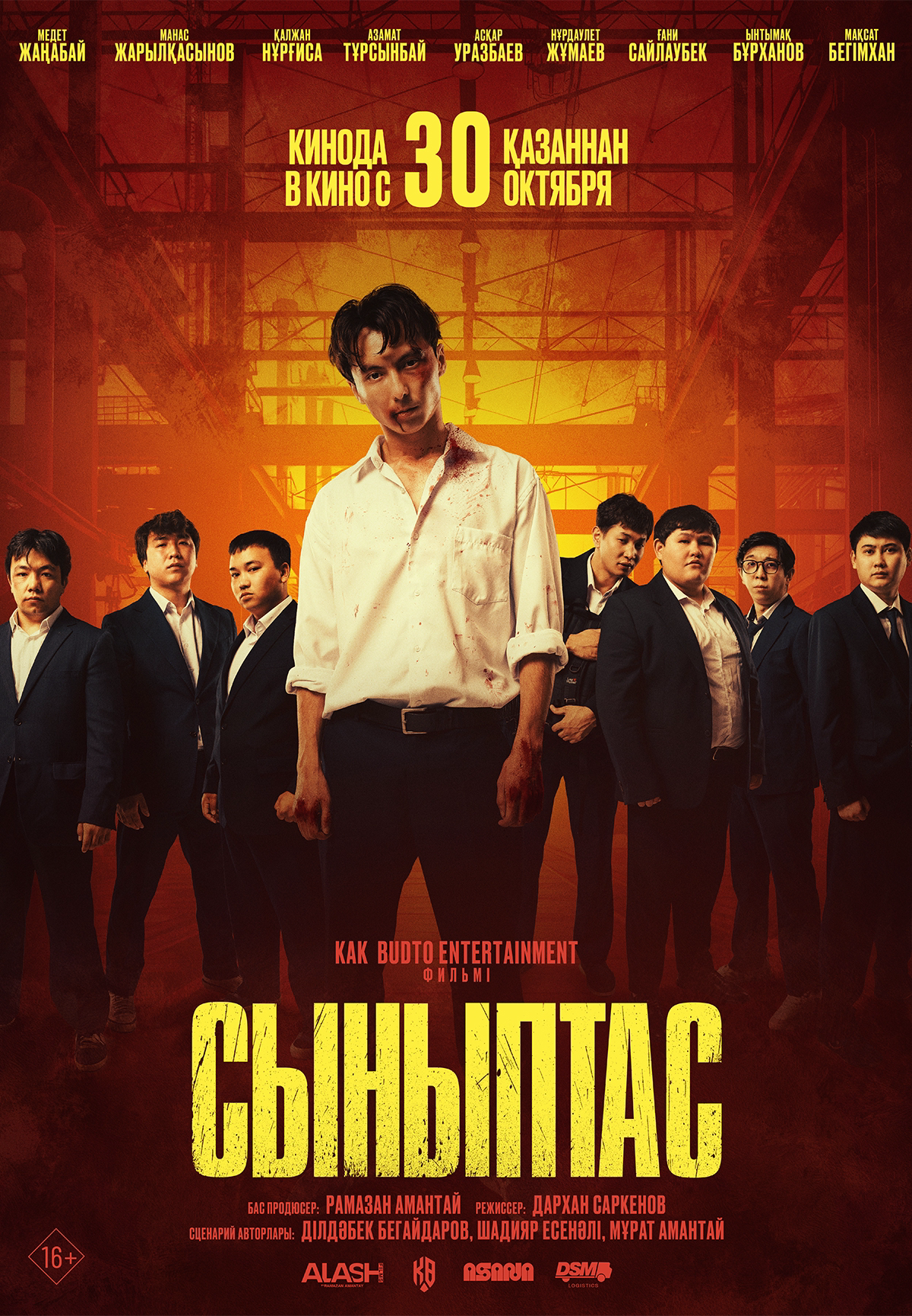 Сыныптас