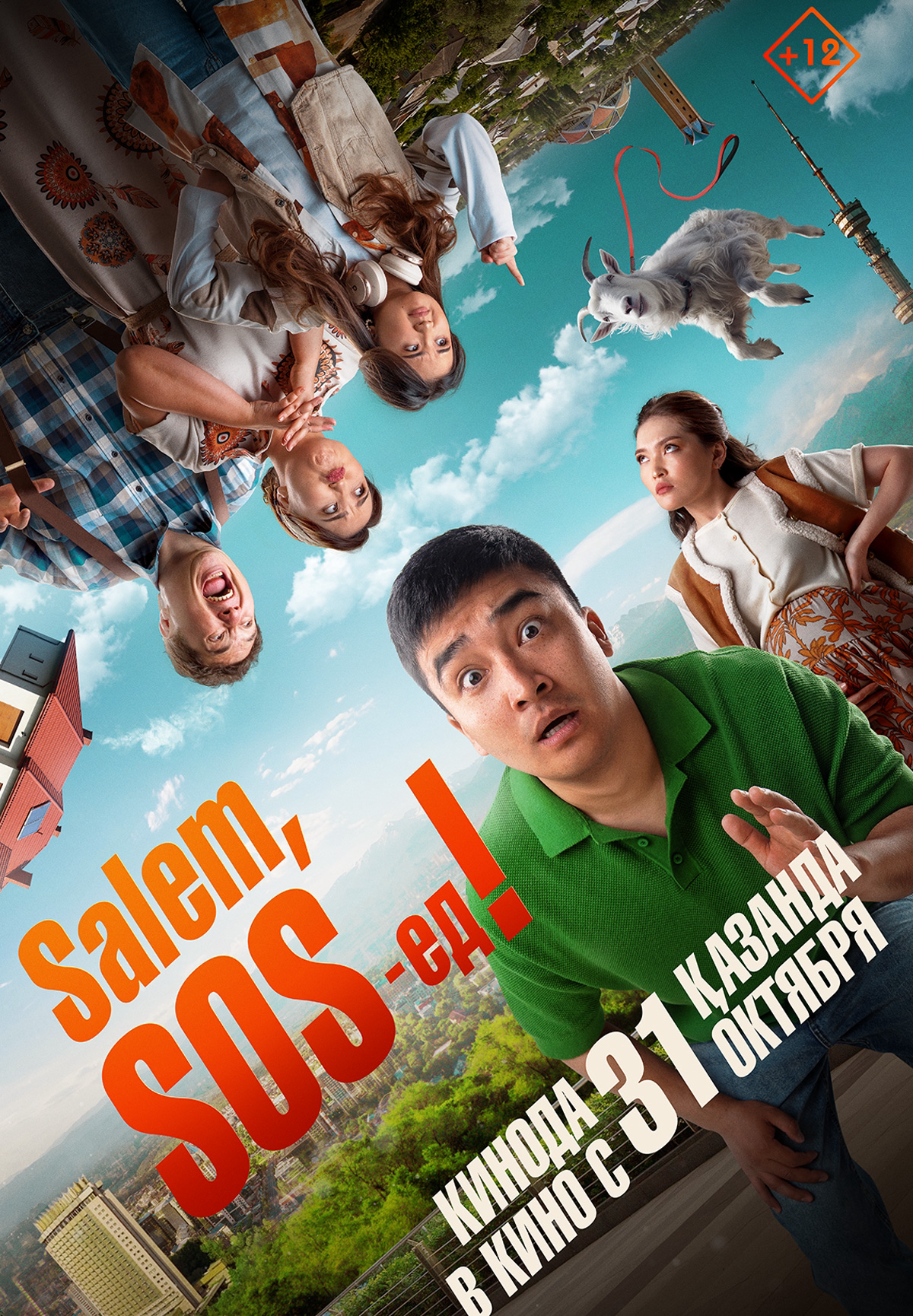 Фильм Salem, SOS-ед! в Уральске