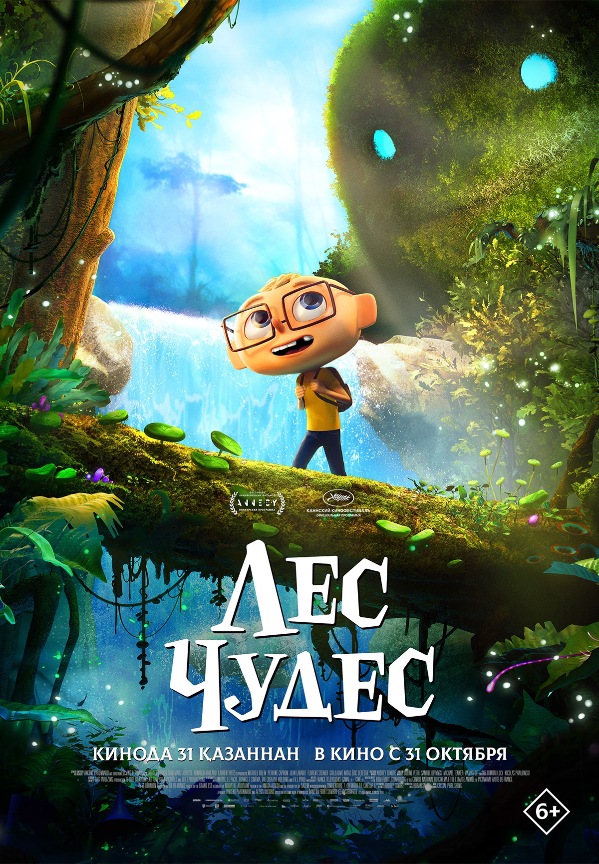 Фильм Лес чудес в Уральске