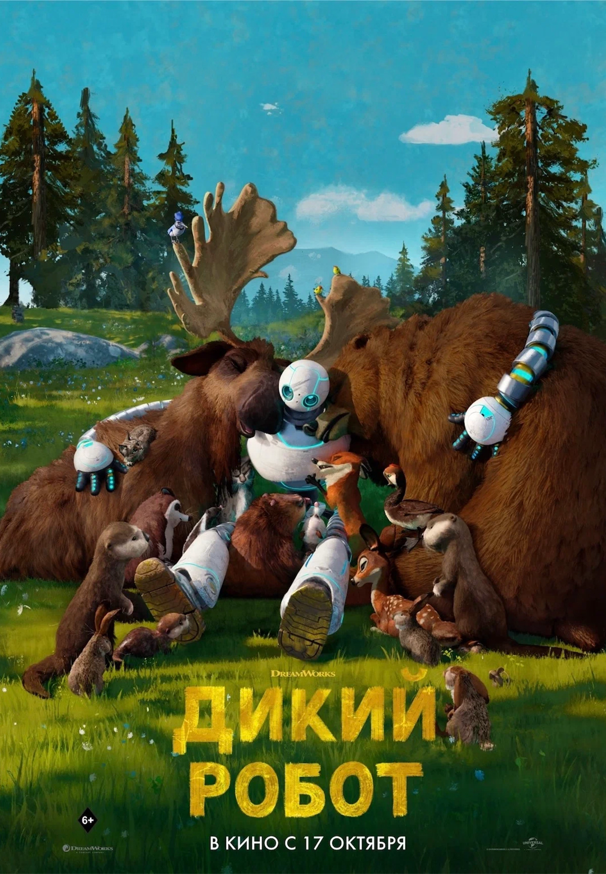 Фильм Дикий робот в Уральске