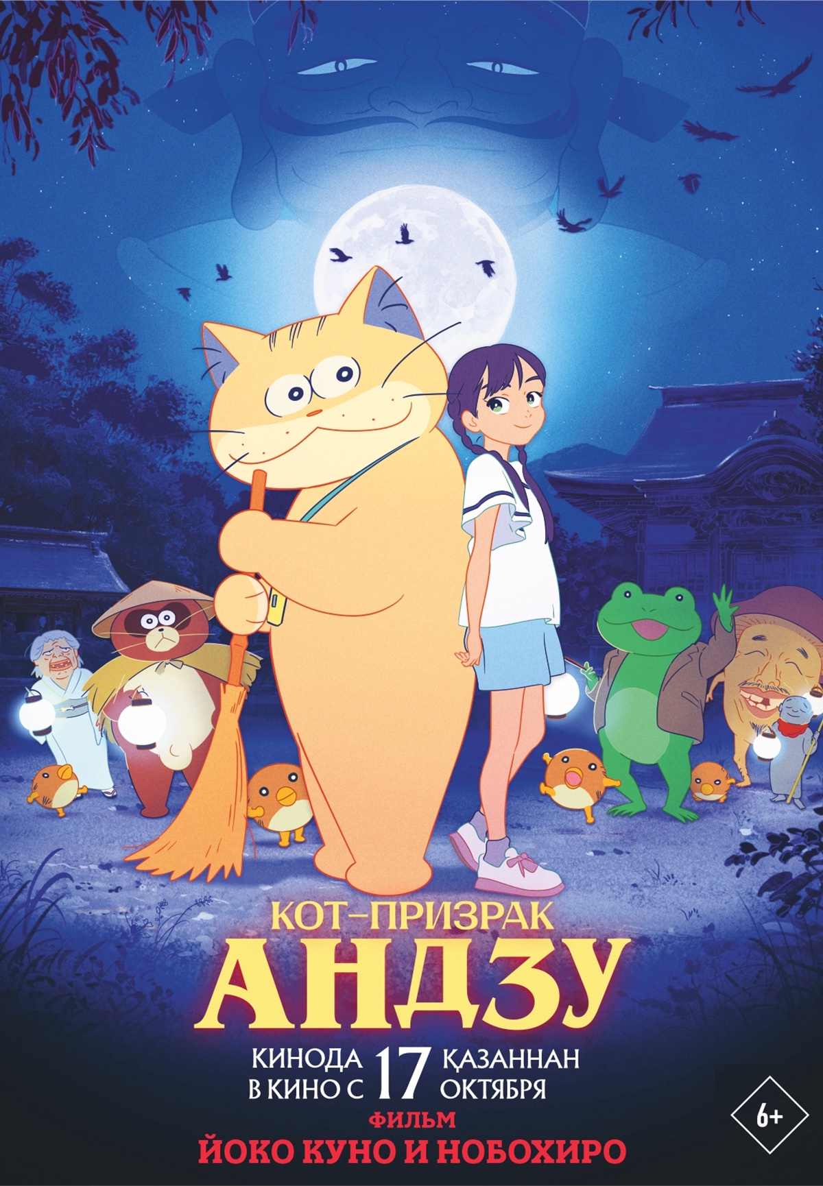 Фильм Кот-призрак Андзу в Уральске