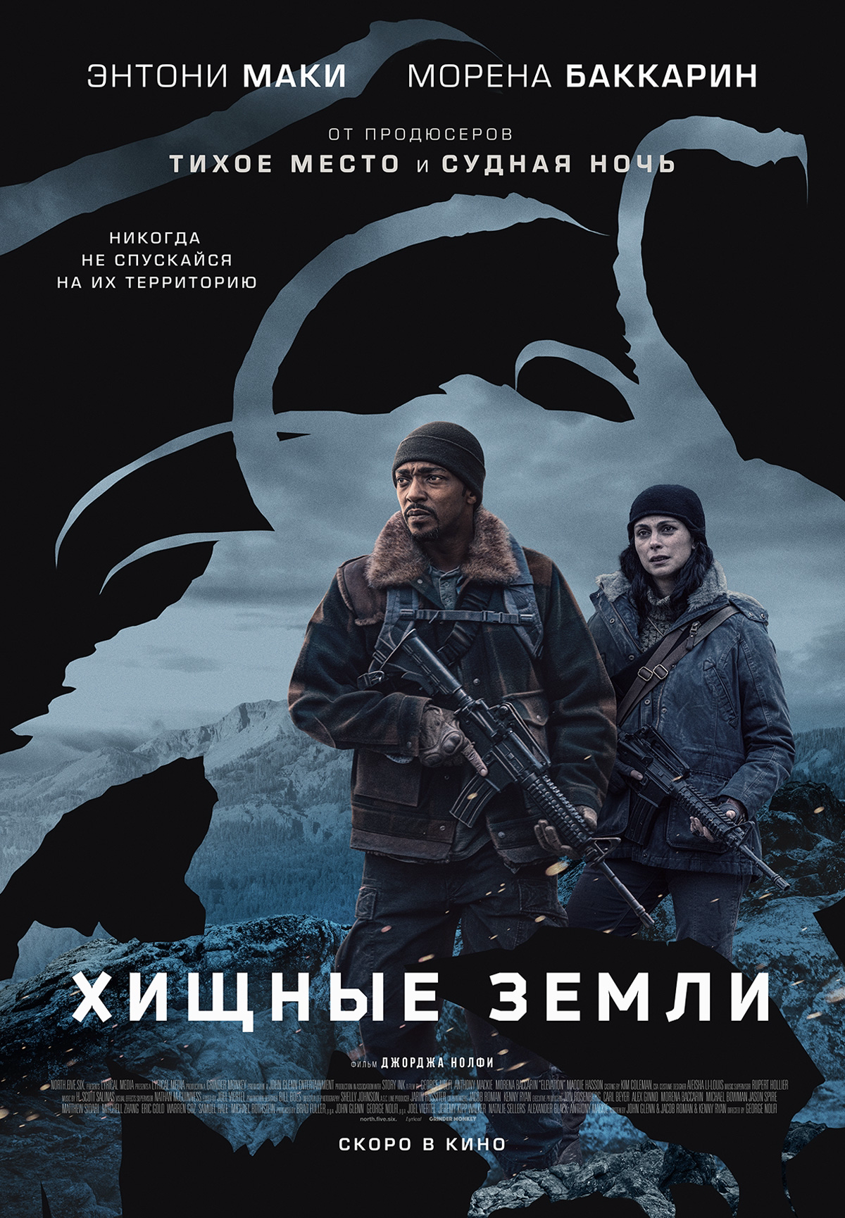 Фильм Хищные земли в Уральске