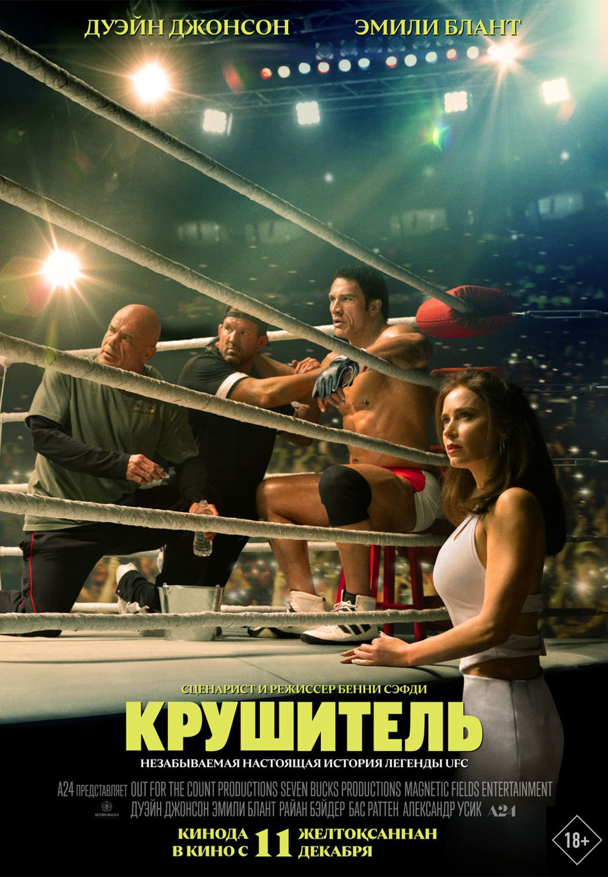 Крушитель