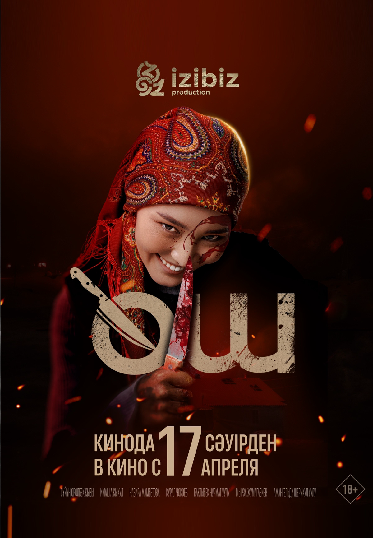 Өш