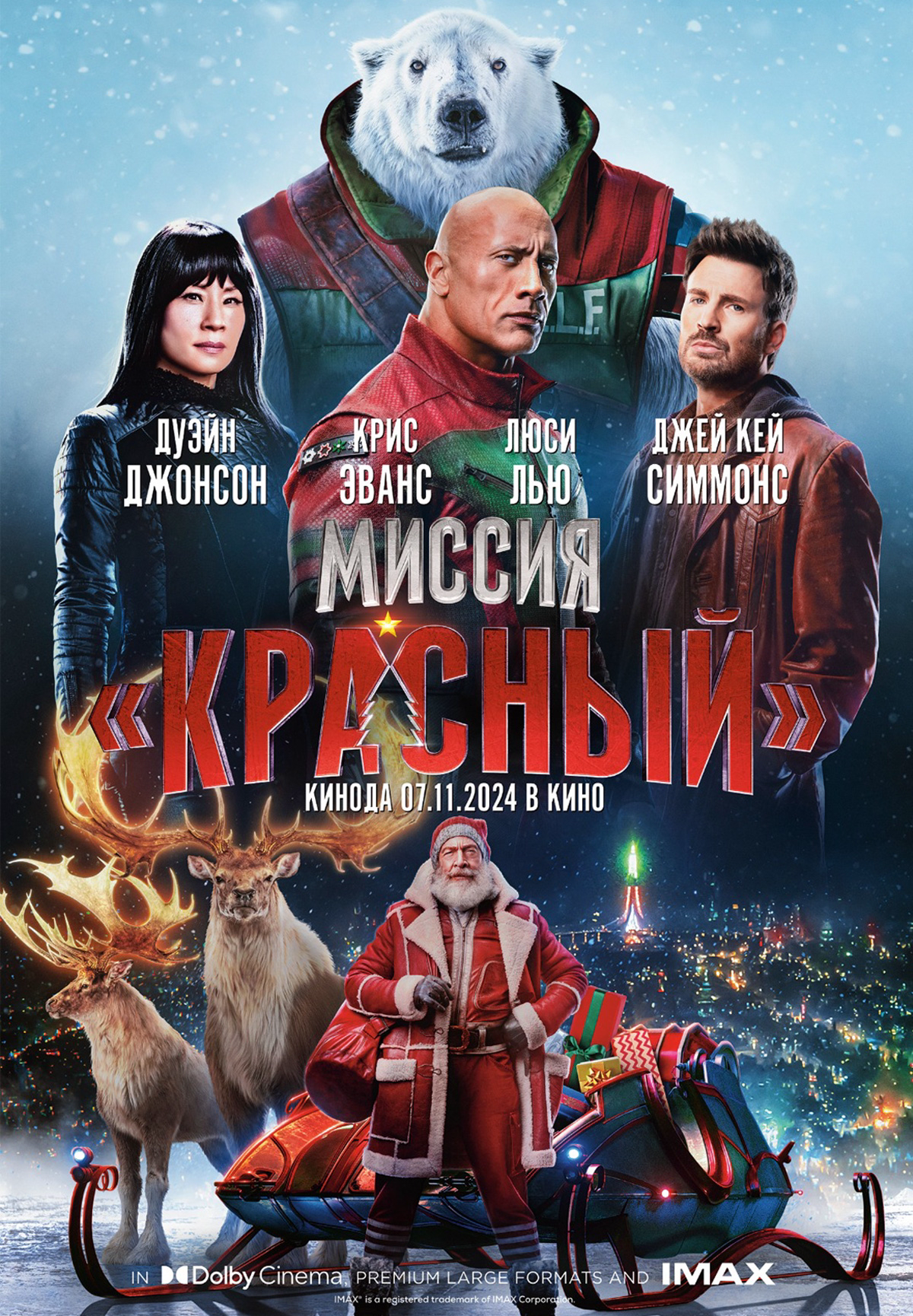 Фильм Миссия: Красный в Уральске