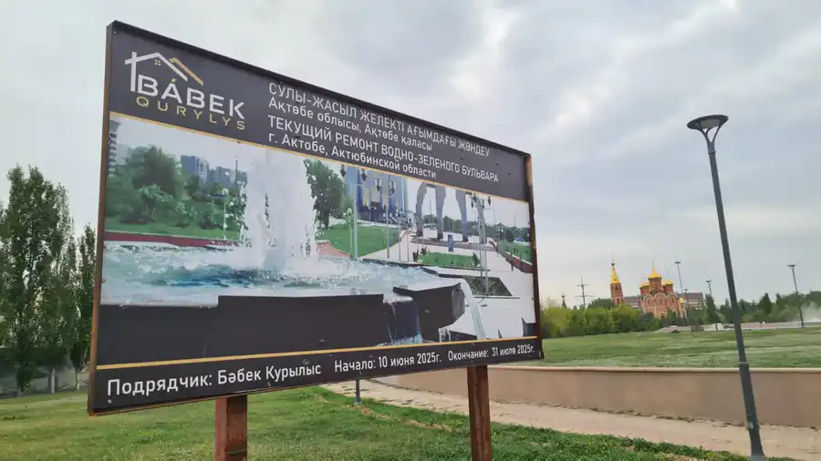 Паспорт объекта - текущий ремонт на Водно-зелёном бульваре, Актобе, лето 2025 года