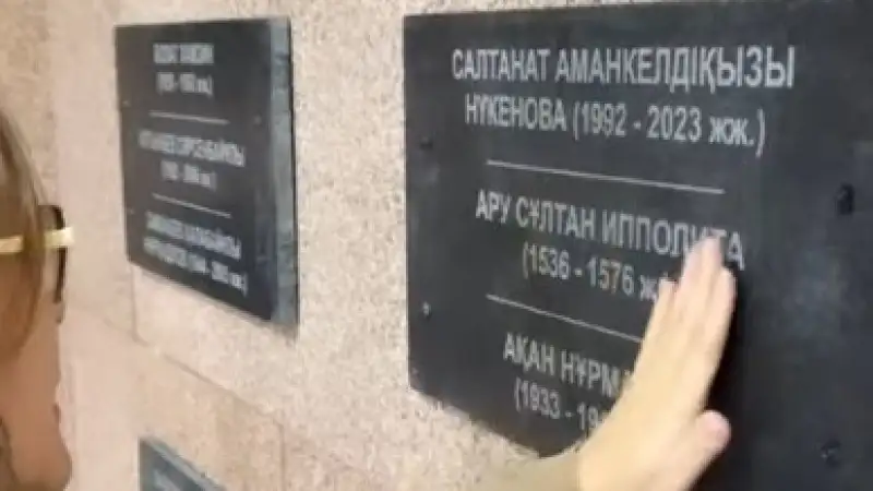 Салтанат Нукенова: от жертвы к символу Казахстана Уральске