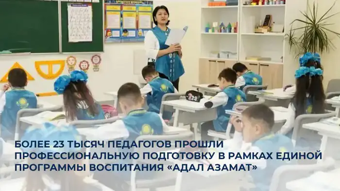 23 тысячи педагогов: кто стал «Адал азаматом»? Уральске