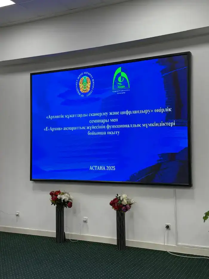 В Астане прошёл семинар по цифровизации архивов для государственных сотрудников Уральске