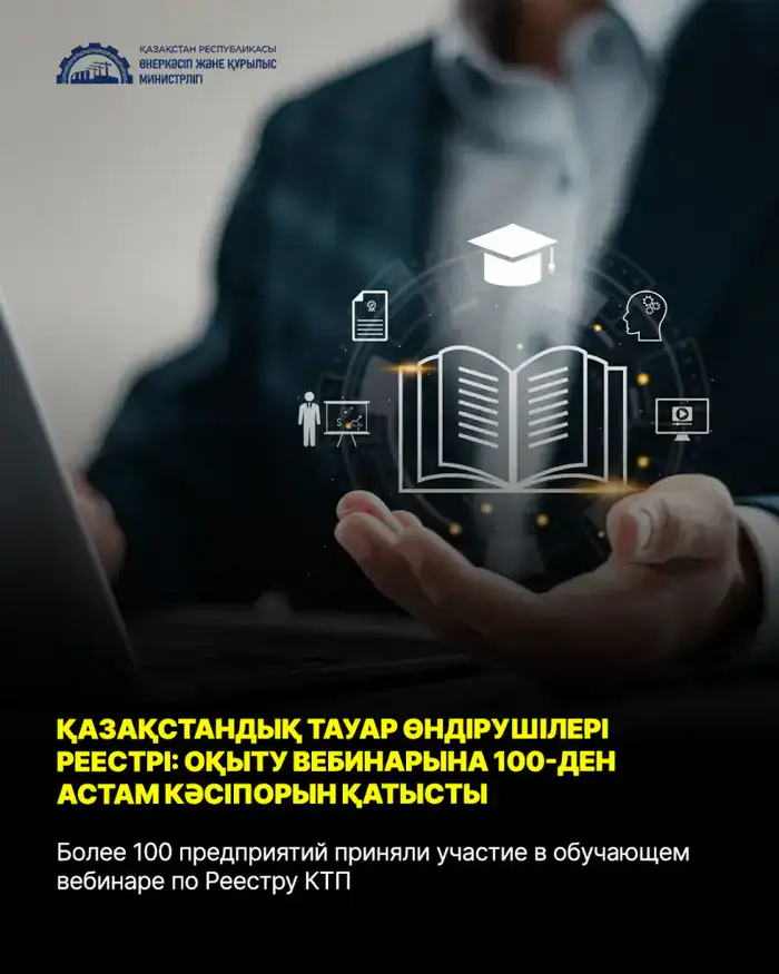 Реестр КТП: Как заявка может изменить ваш бизнес? Уральске