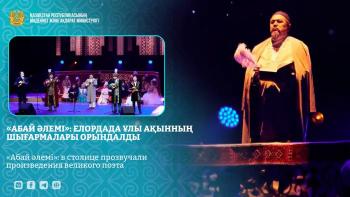 «Абай әлемі»: мелодии поэзии, которые оживляют душу в сердце столицы Уральске
