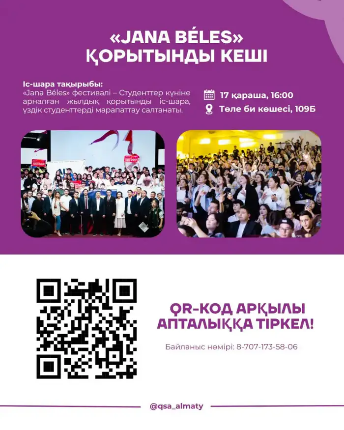 Student’s Week–2025 in Almaty: A Global Celebration of Opportunities for Youth Уральске